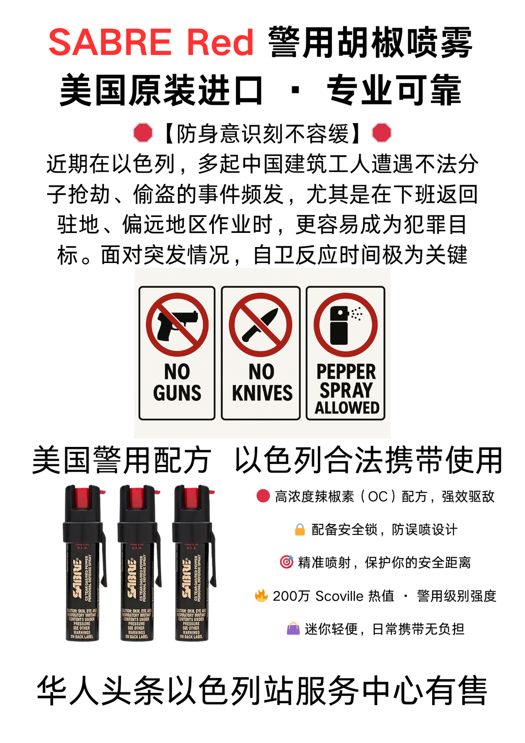 今日以色列（2025年10月19日）_以色列_新闻_华人头条
