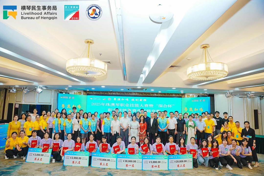 2025珠澳琴職業技能大賽暨“深合杯”職技營養師總決賽收官