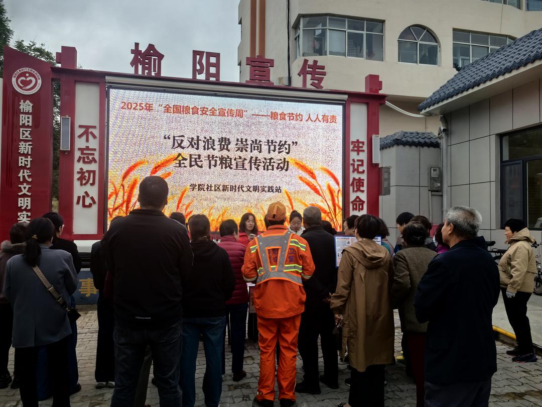 发放手册180余份！崇文路街道学院社区节粮宣传入人心