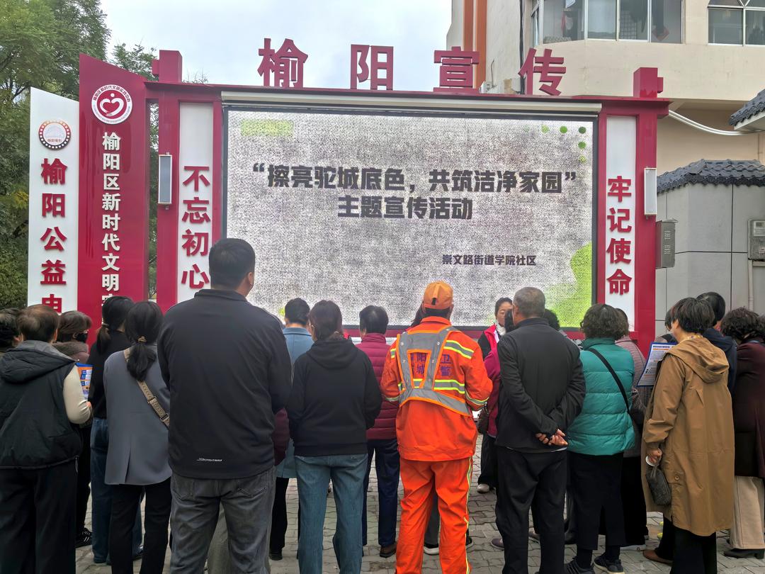 崇文路街道学院社区40余人携手“擦亮驼城底色，共筑洁净家园