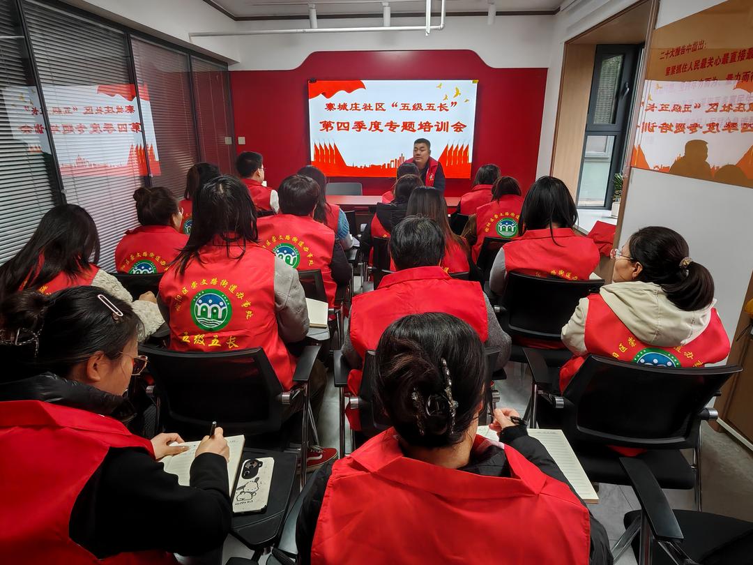 榆阳区崇文路街道寨城庄社区举办第四季度“五级五长” 专题培训会