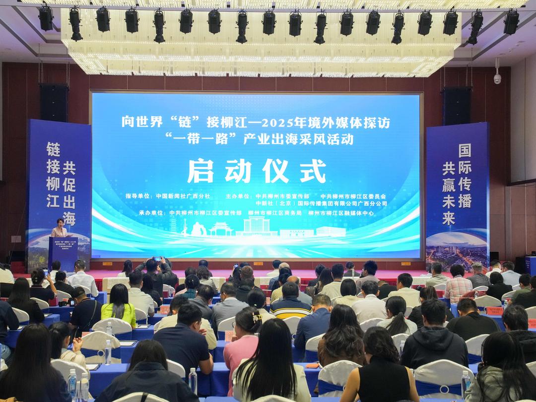 2025年境外媒体探访“一带一路”产业出海活动启幕