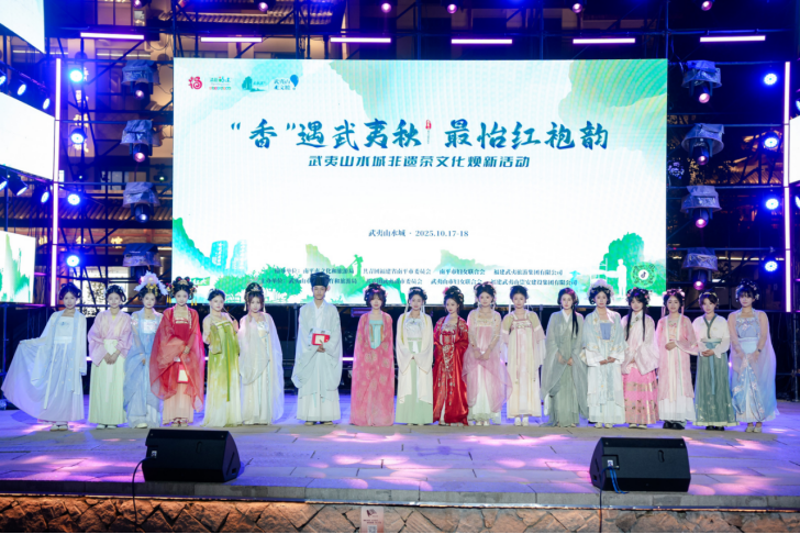 图片[6]-“香”遇武夷秋，最怡红袍韵！武夷山非遗茶文化焕新活动成功举办-华闻时空