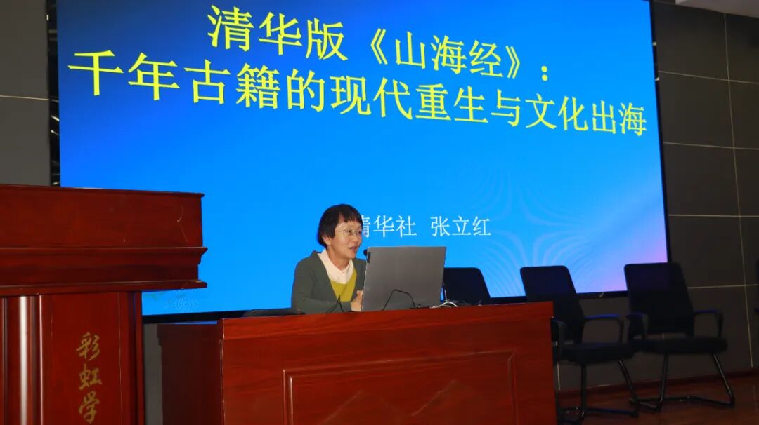 清华版《山海经》校园分享暨研讨会在咸阳彩虹学校成功举办