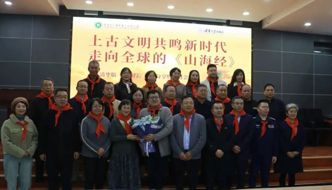 清华版《山海经》校园分享暨研讨会在咸阳彩虹学校成功举办