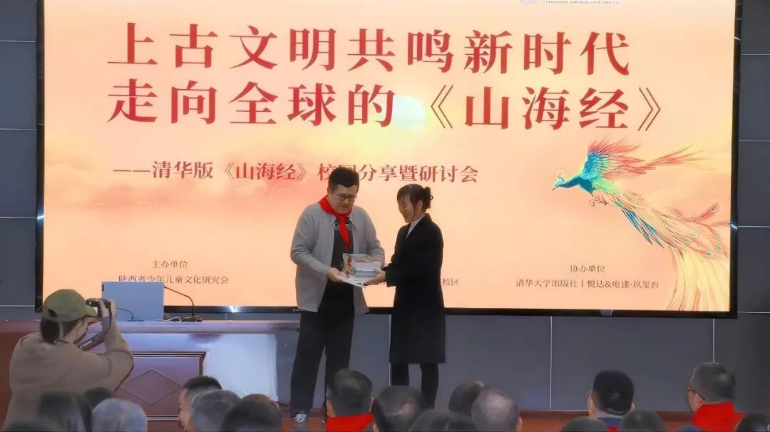 清华版《山海经》校园分享暨研讨会在咸阳彩虹学校成功举办