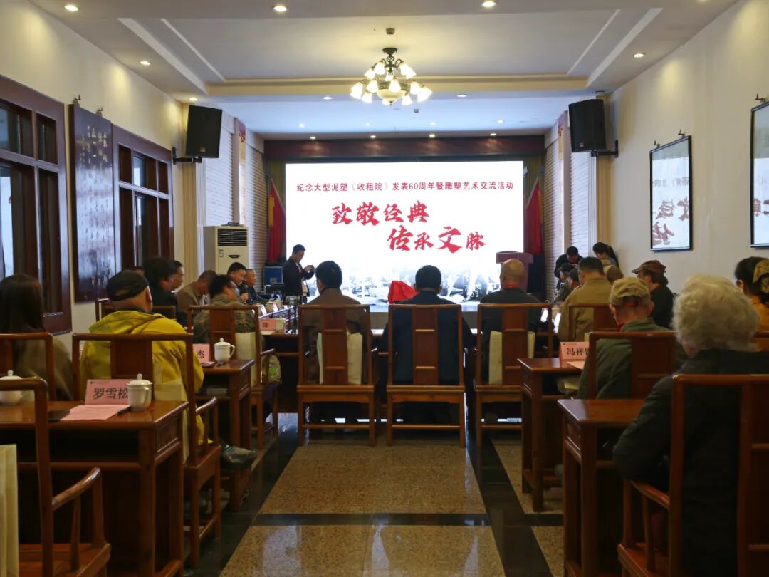 纪念《收租院》发表60周年研讨会在四川大邑圆满举行-华闻时空