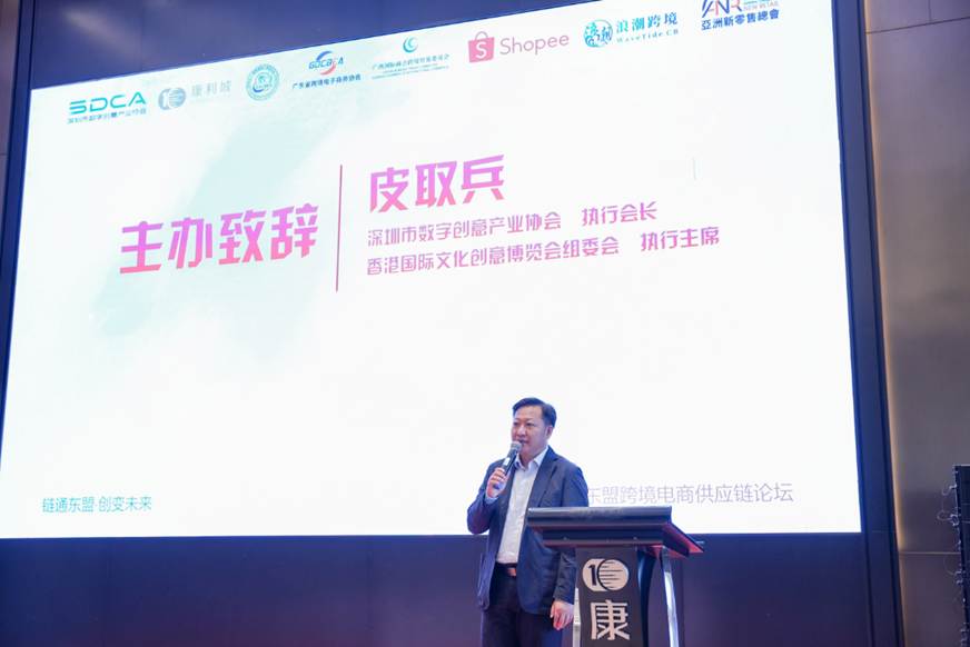 “链通东盟·创变未来”东盟跨境电商供应链论坛圆满落幕