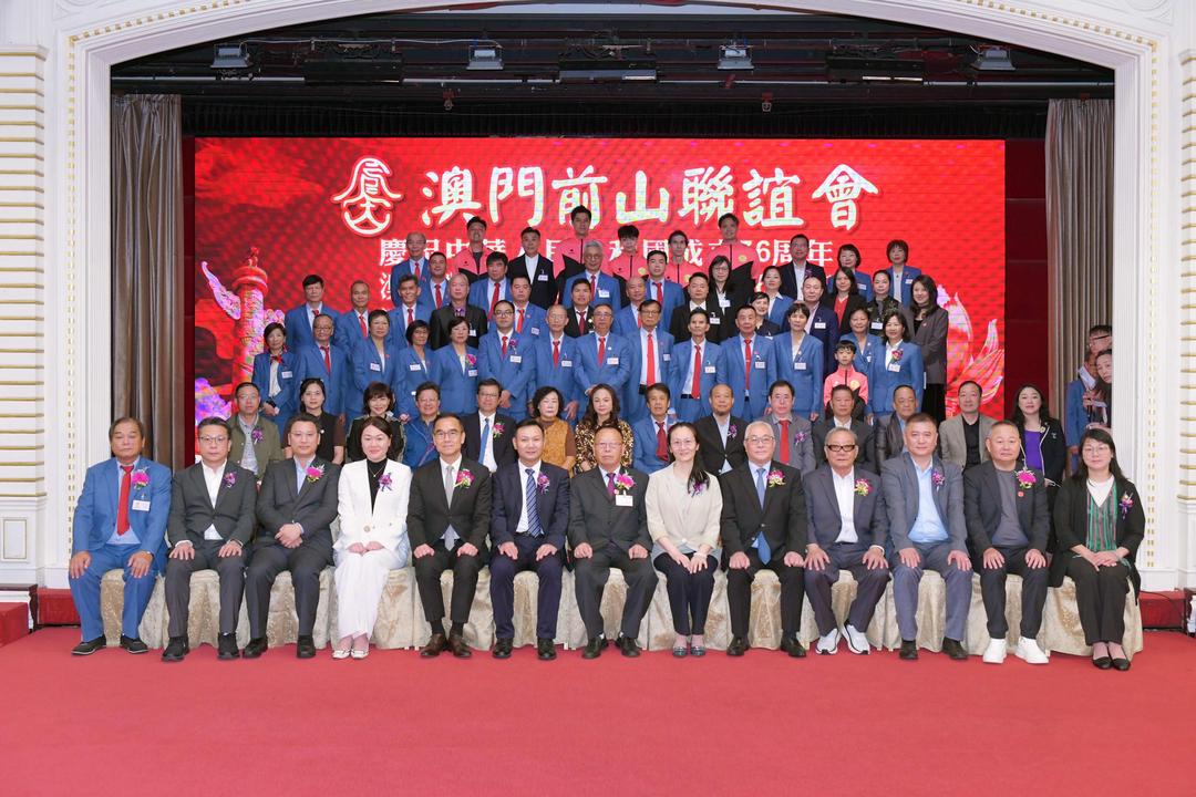 共慶華誕，攜手前行——澳門前山聯誼會就職慶典圓滿舉行