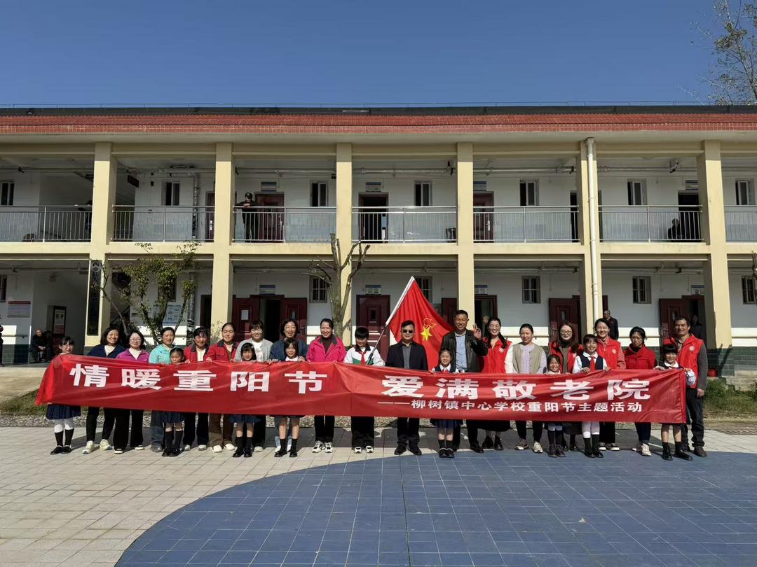 情暖重阳——汉中市西乡县柳树镇中心学校少先队慰问西乡县敬老院