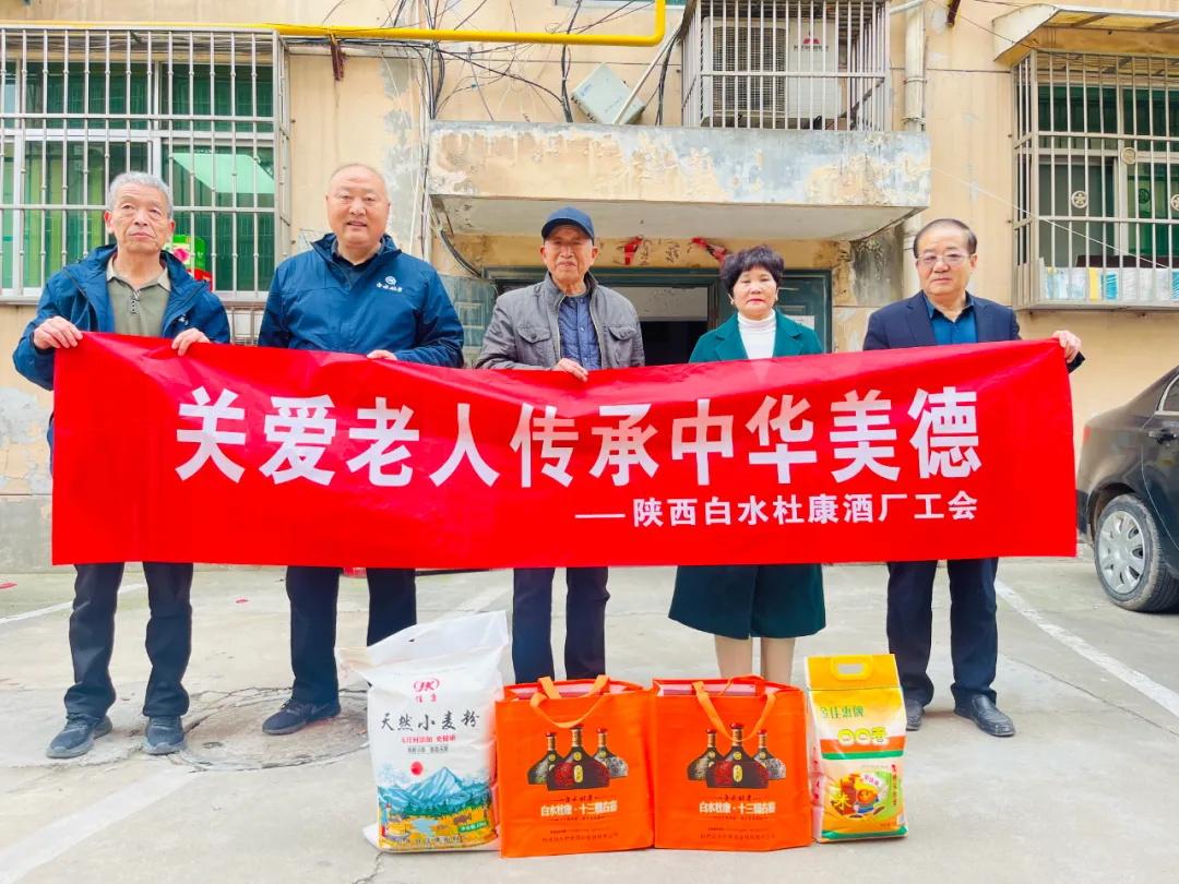 <a href=https://www.shidiannet.com/zt/shaanxi/ target=_blank class=infotextkey>陕西</a>白水杜康酒厂党委、工会及酒业协会联合开展重阳节慰问活动