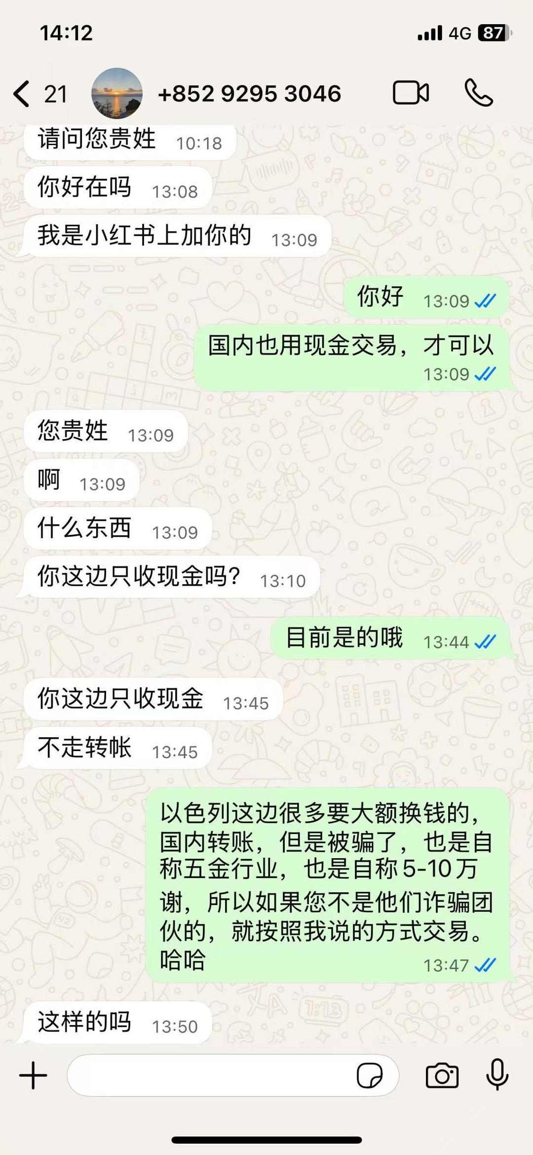 警惕】“小红书换汇诈骗”再起。盯上以色列华人：两个香港号码行骗曝光！_厄瓜多尔_新闻_华人头条