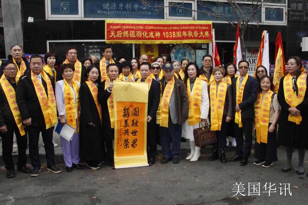 纽约法拉盛隆重举行妈祖羽化成神1038周年秋祭大典_苏里南_新闻_华人头条