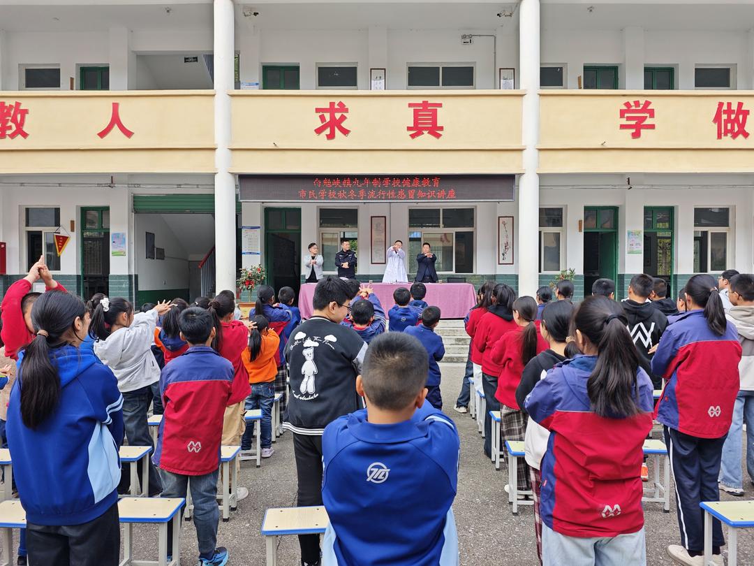 汉中市西乡县白勉峡镇九年制学校开展预防秋冬季传染病健康教育讲座
