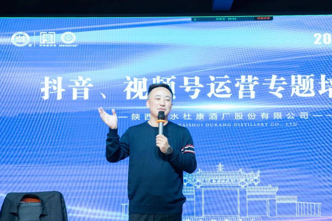 担当数字营销“先锋”，陕西白水杜康承办专题培训赋能县域酒企