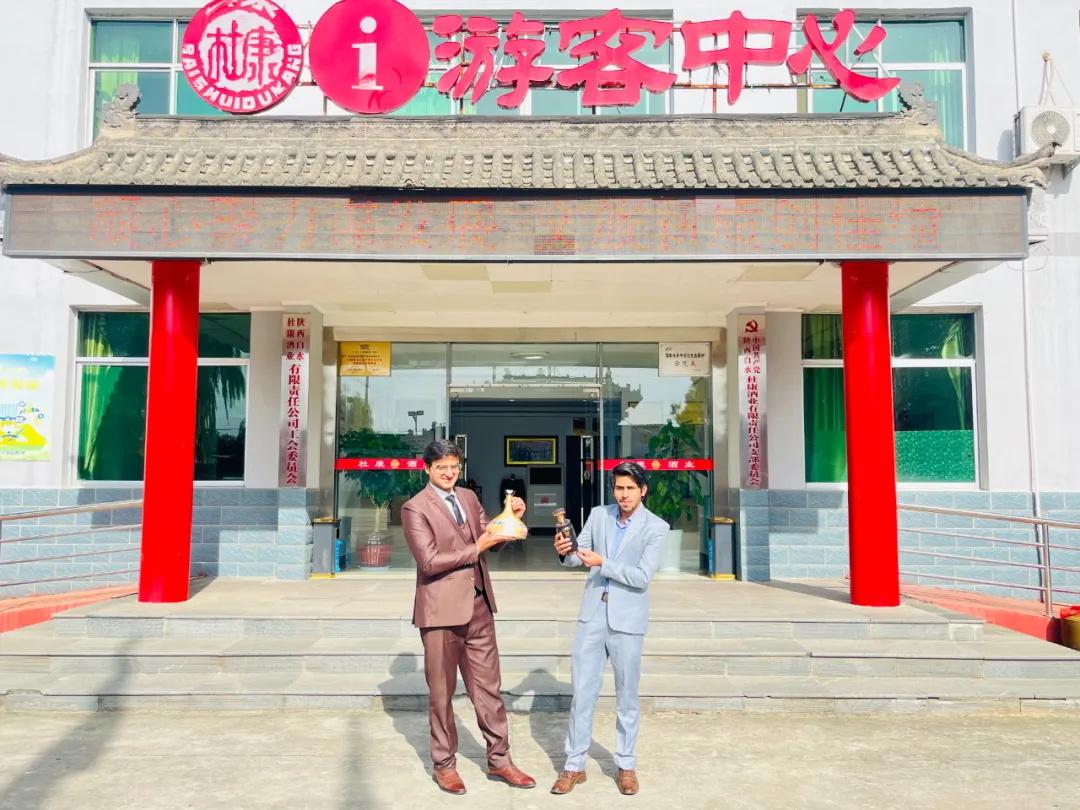 巴基斯坦友人访陕 品鉴<a href=https://www.shidiannet.com/zt/shaanxi/ target=_blank class=infotextkey>陕西</a>白水杜康共架友谊桥梁