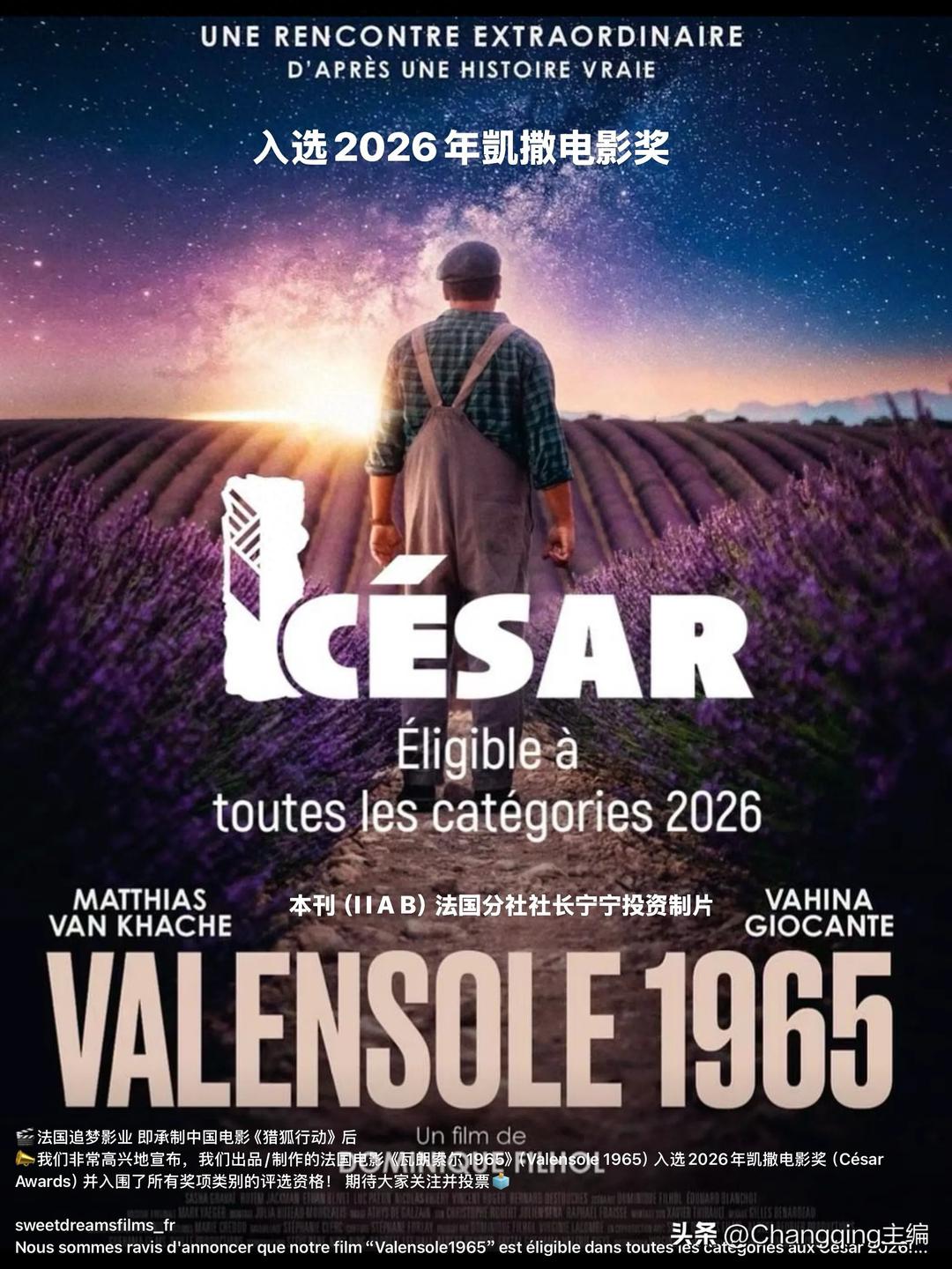 本刊法国分社長宁宁投資制片力作「瓦朗索尔1965」入围凱撒电影奖_罗马尼亚_新闻_华人头条, image size:1080x1440