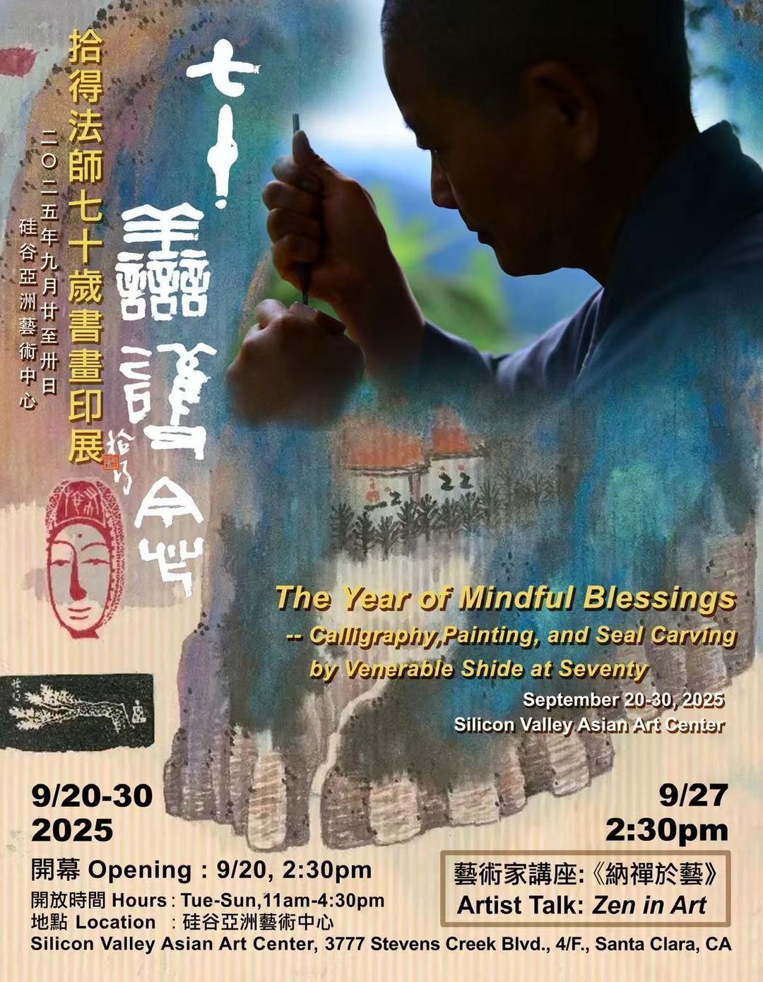 书画佛心——拾得法师的禅意艺术诗篇_中国大陆_新闻_华人头条