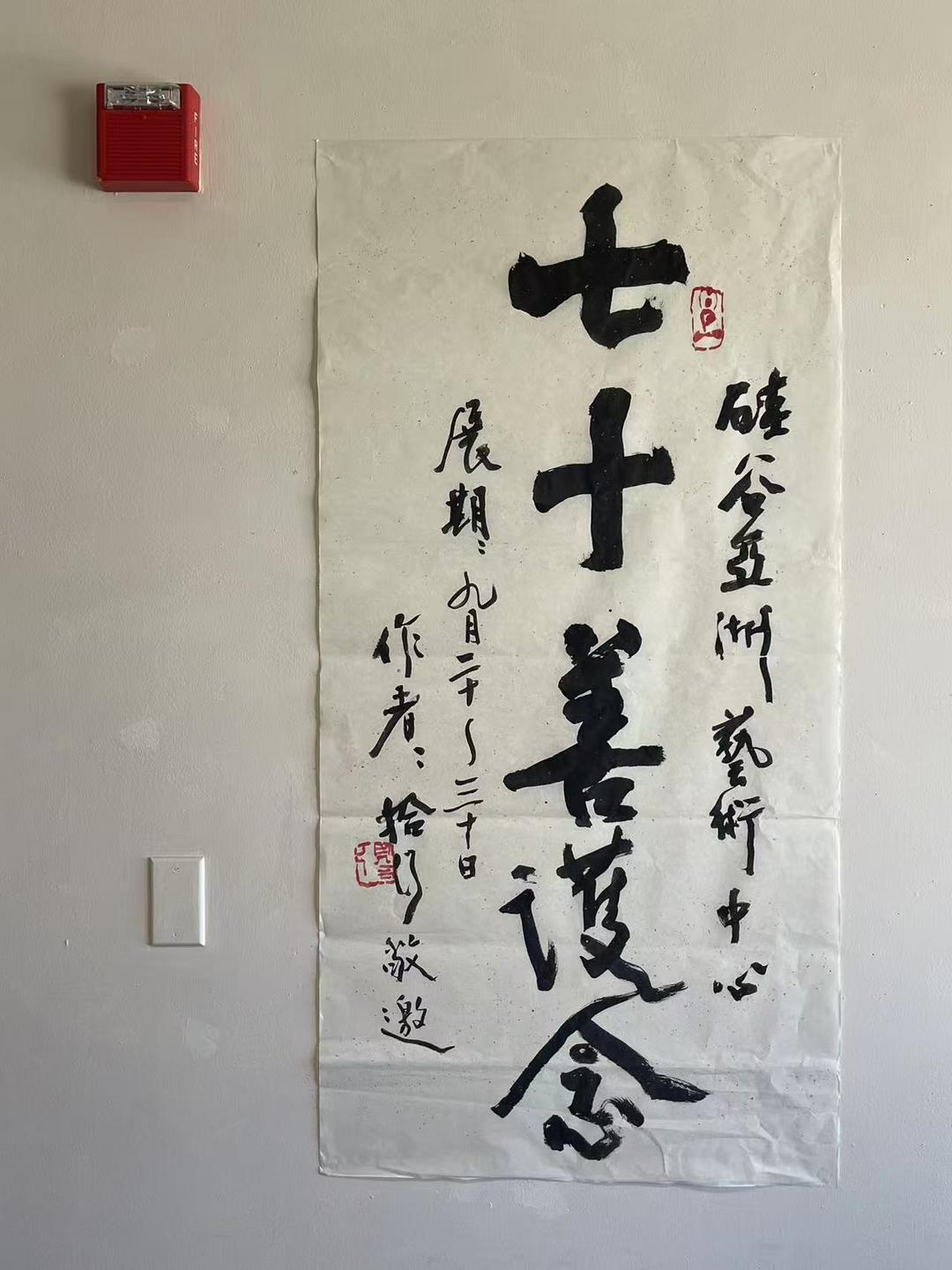 书画佛心——拾得法师的禅意艺术诗篇_旧金山_新闻_华人头条