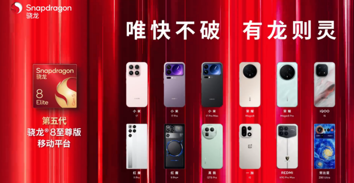 当第五代骁龙8至尊版成为旗舰标配,好手机的标准正被重构