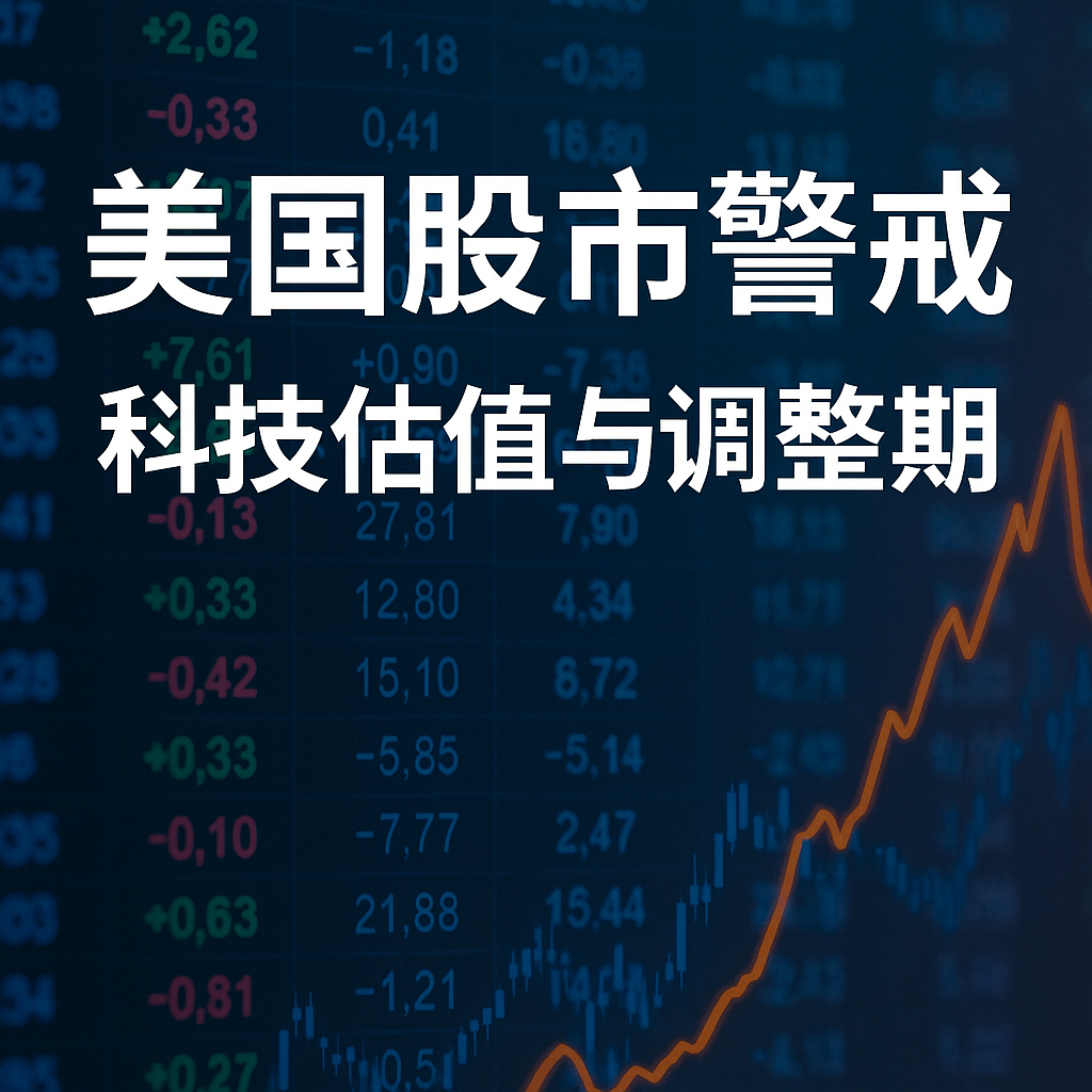 今日股市要点：科技泡沫担忧加剧+ 指数面临本周最大跌幅_苏里南_新闻_华人头条