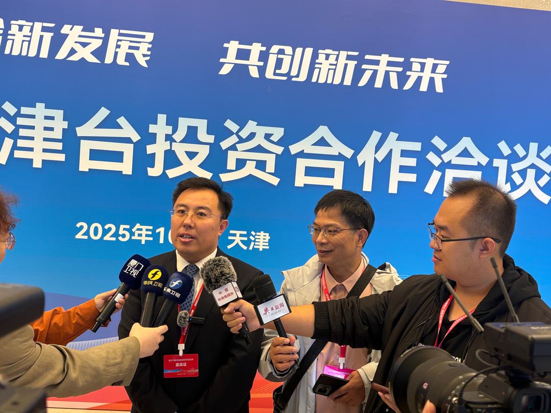 共工新闻社现场直击:第十六届津台会背后的两岸融合密码(图5) 共工新闻社现场直击:第十六届津台会背后的两岸融合密码(图5)