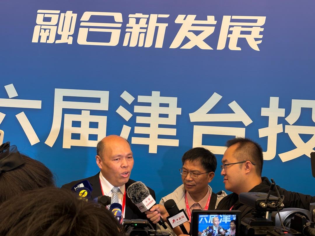 共工新闻社现场直击:第十六届津台会背后的两岸融合密码(图4) 共工新闻社现场直击:第十六届津台会背后的两岸融合密码(图4)