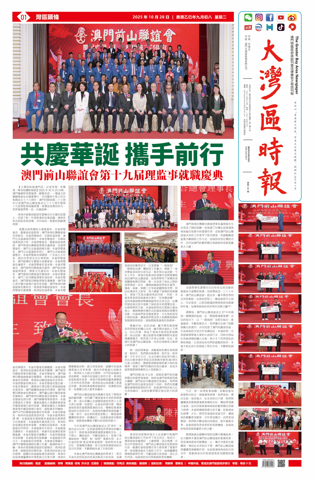 《大灣區時報》2025年10月28日