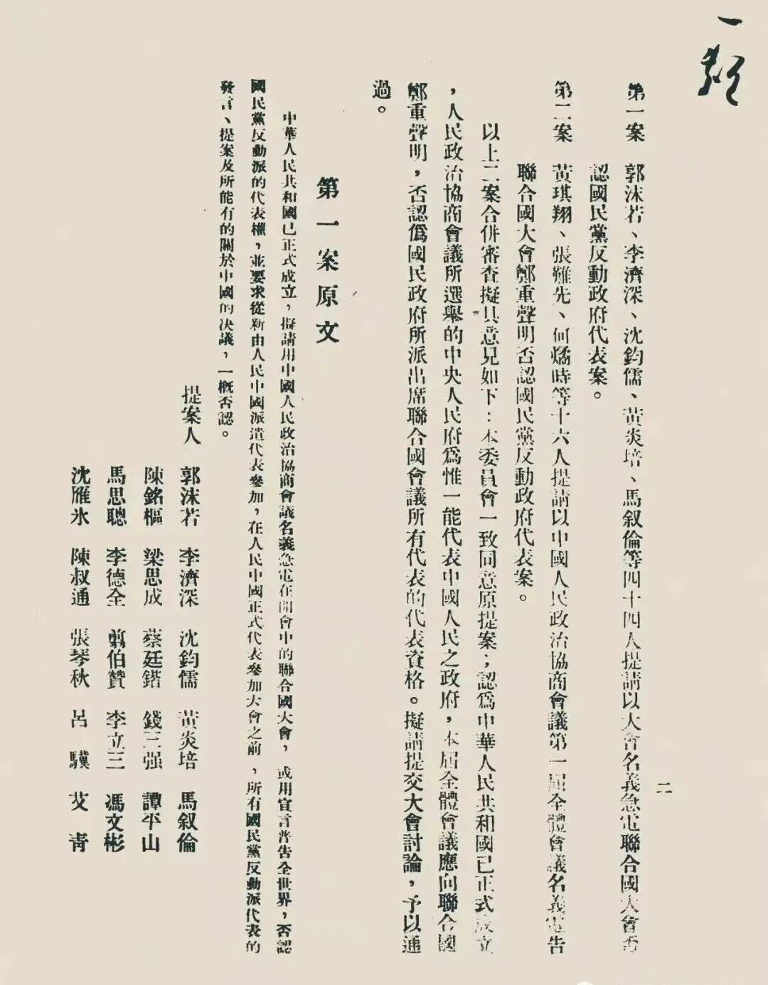 李济深与人民政协第一份提案_福建_新闻_华人头条