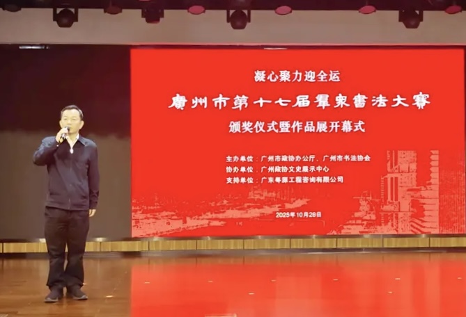 图片[5]-广州市第十七届群众书法大赛颁奖仪式暨获奖作品展开幕式圆满举行-华闻时空