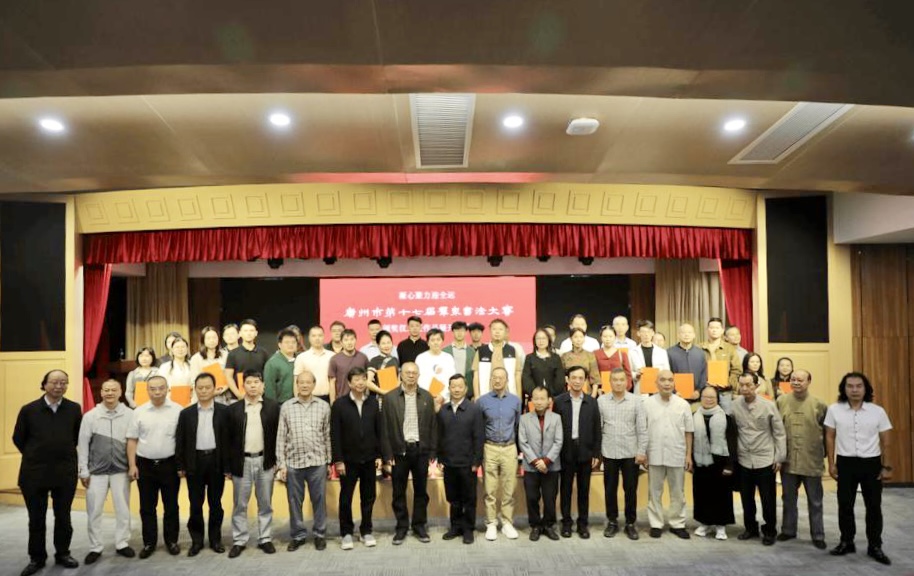 广州市第十七届群众书法大赛颁奖仪式暨获奖作品展开幕式圆满举行-华闻时空
