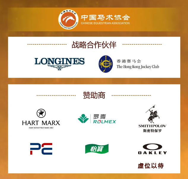 中马协关于举办“海澜之家”2025年中国马术盛装舞步青少年冠军杯赛（深圳站）的通知