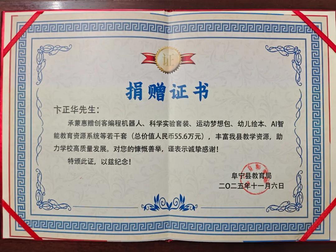 陕西省少年儿童文化研究会卞正华会长携手爱心企业为阜宁县80所中小学捐赠55.6万科教物资