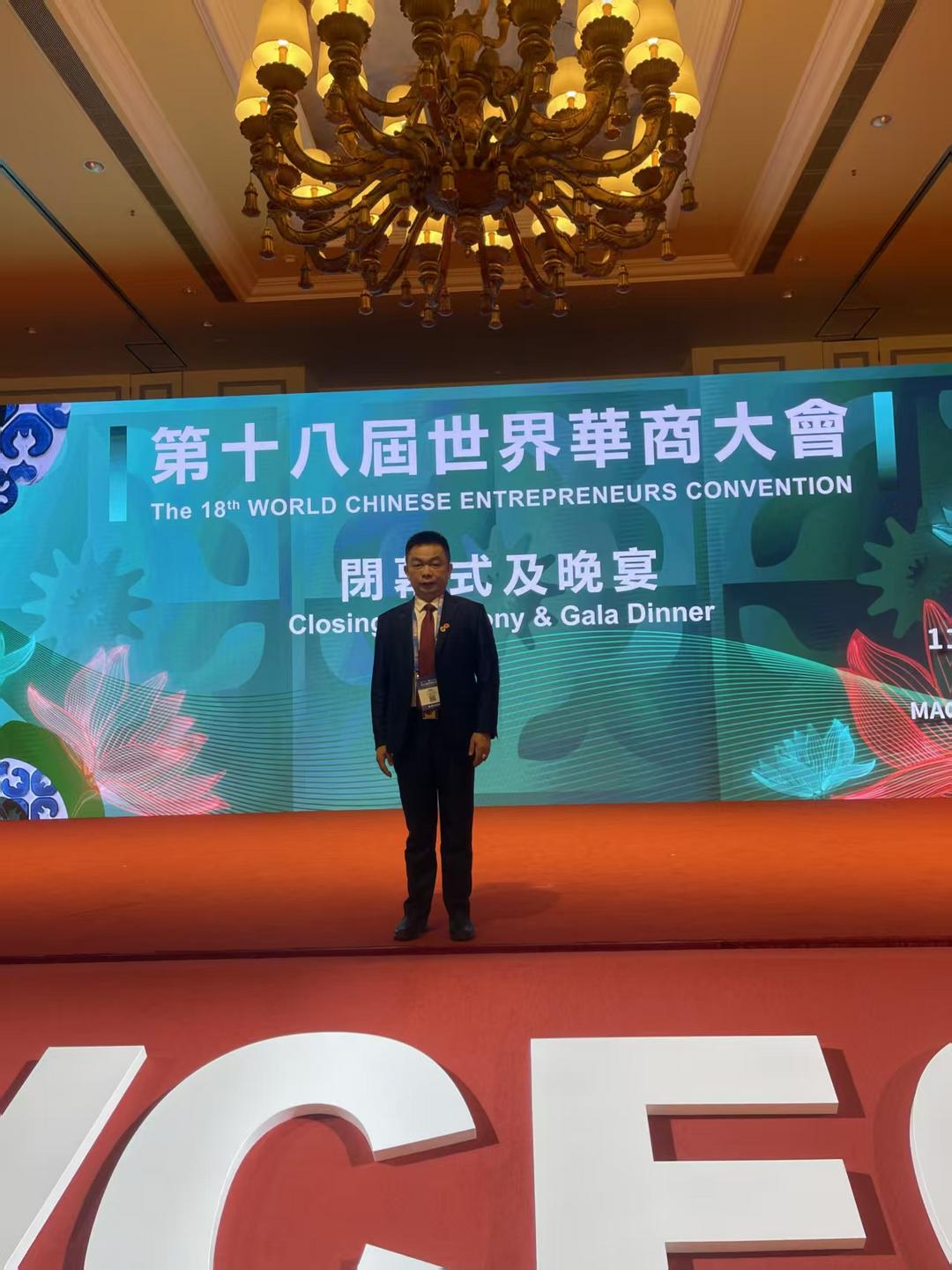 全国归侨侨眷先进个人倪壁雄出席第十八届世界华商大会