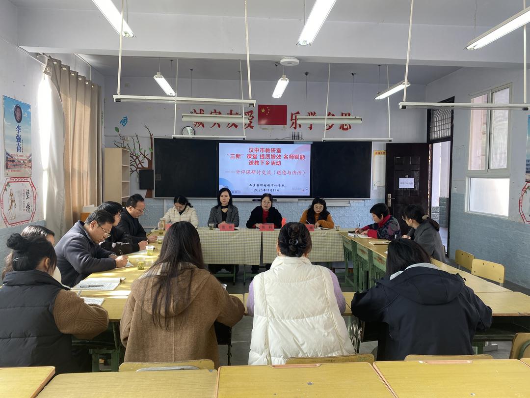 汉中百名教师齐聚柳树镇中心学校,三新课堂赋能乡村教育