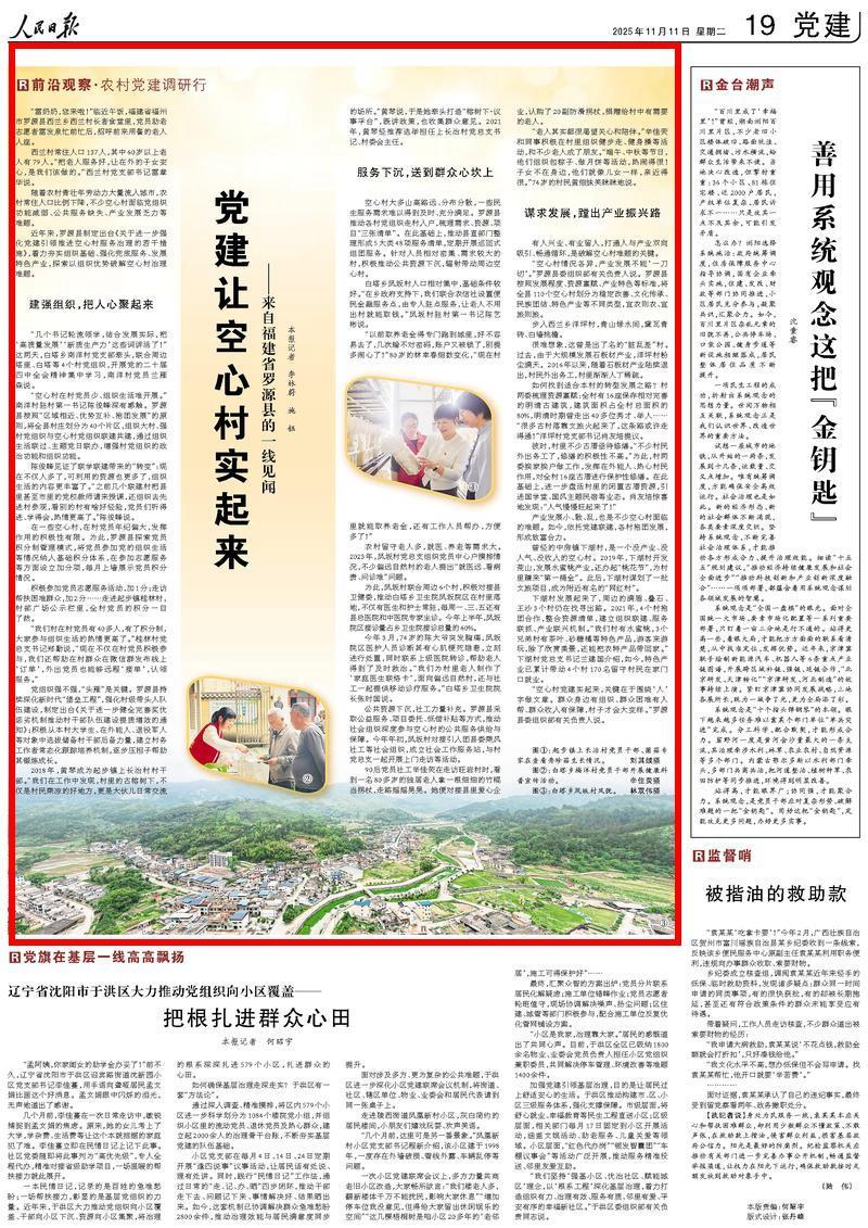 人民日报点赞福州罗源：党建让空心村实起来_瑞士_新闻_华人头条