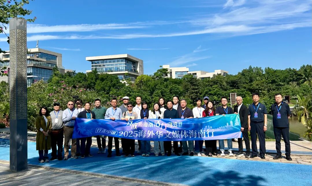 2025海外华文媒体海南行活动走进海南生态软件园