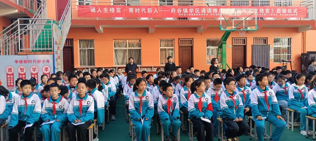府谷县府谷镇学区启动《青少年人生格言》诵读活动！以经典浸润心灵成长