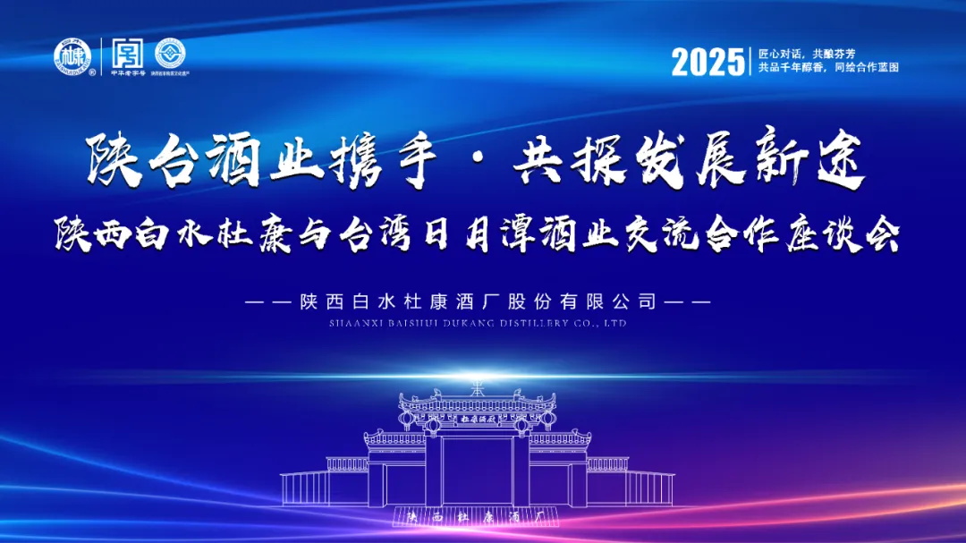 千年洛水赢赤子,酒圣杜康誉两岸——<a href=https://www.shidiannet.com/zt/shaanxi/ target=_blank class=infotextkey>陕西</a>白水杜康与<a href=https://www.shidiannet.com/GB/taiwan/ target=_blank class=infotextkey>台湾</a>金门日月潭酒业再牵手 千年洛水赢赤子,酒圣杜康誉两岸——<a href=https://www.shidiannet.com/zt/shaanxi/ target=_blank class=infotextkey>陕西</a>白水杜康与<a href=https://www.shidiannet.com/GB/taiwan/ target=_blank class=infotextkey>台湾</a>金门日月潭酒业再牵手