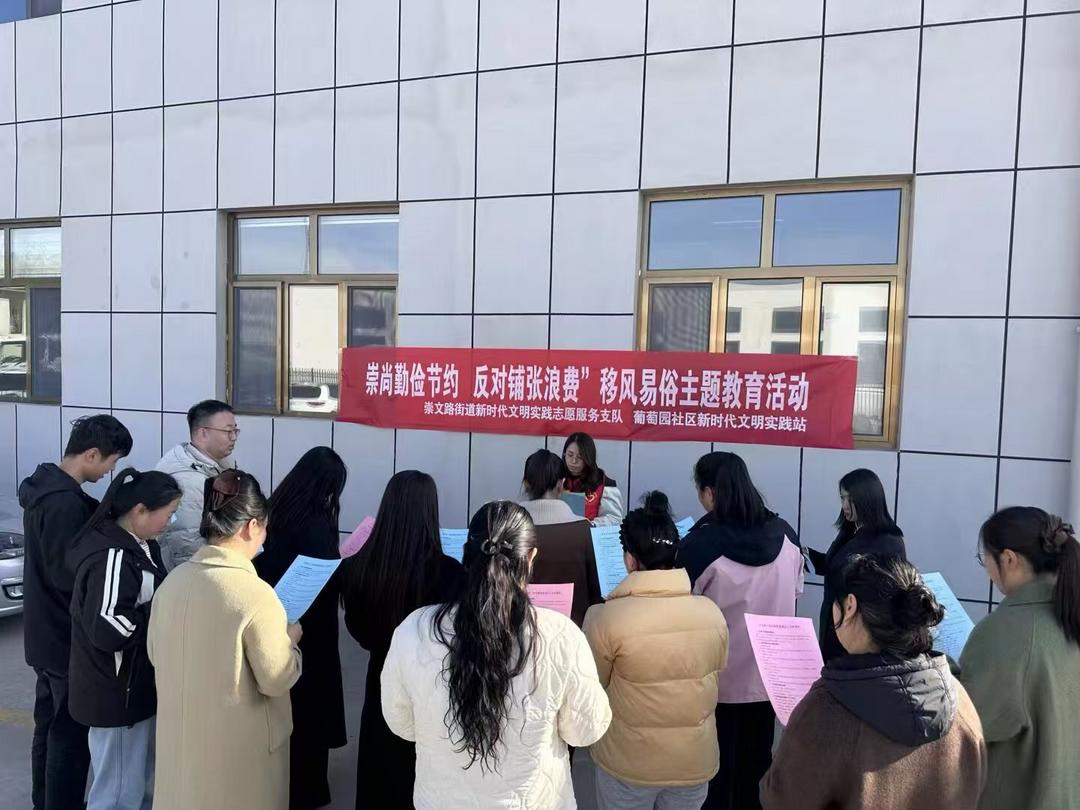 榆阳区崇文路街道葡萄园社区举办“崇尚勤俭节约，反对铺张浪费”主题宣教活动