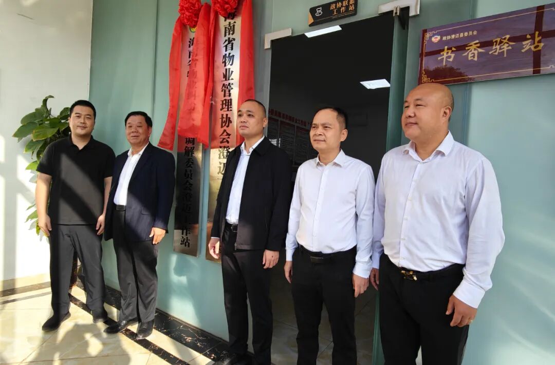 海南省物业管理协会澄迈工作委员会揭牌成立