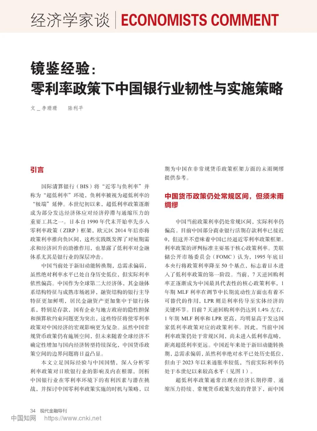 李珊珊等：国际比较看零利率政策下中国银行业韧性_中国澳门_新闻_华人头条