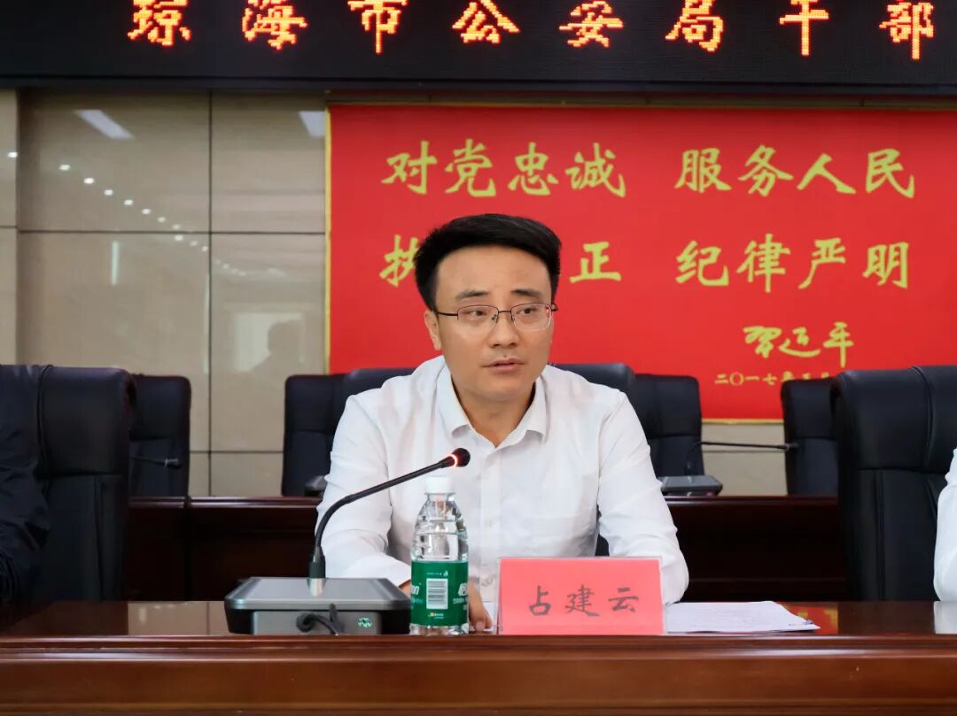琼海市公安局召开干部大会 为实现琼海高质量发展贡献力量