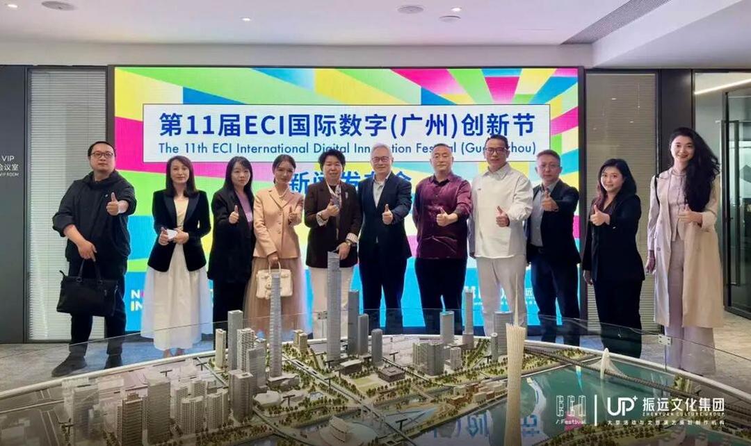 ECI 創新節 | 第11屆ECI國際數字創新節廣州啓幕