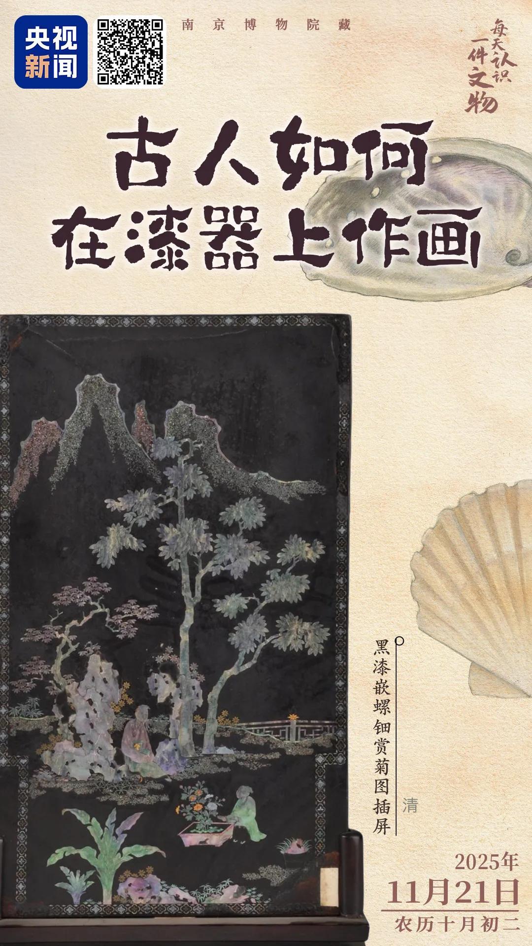 文博日历| 这块螺钿插屏，定格了陶渊明的悠然一刻_苏里南_新闻_华人头条