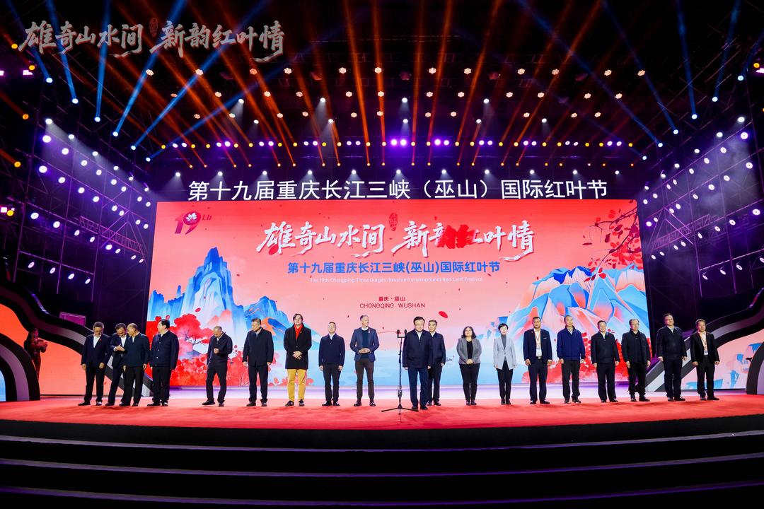 图片[5]-“雄奇山水间・新韵红叶情” 第十九届重庆（巫山）红叶节开幕-华闻时空