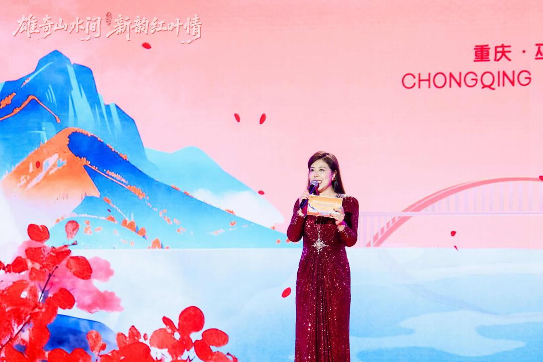 图片[6]-“雄奇山水间・新韵红叶情” 第十九届重庆（巫山）红叶节开幕-华闻时空