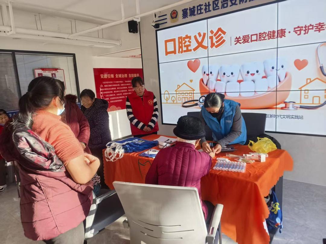 寨城庄社区开展“关爱口腔健康·守护幸福晚年”口腔义诊