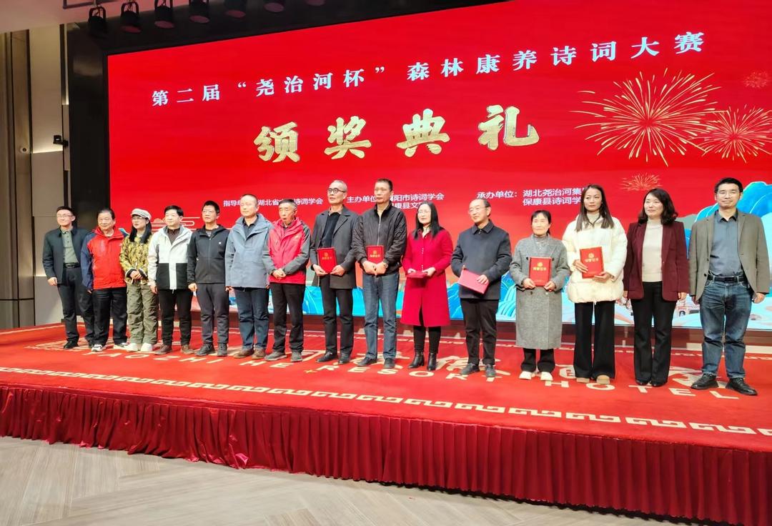 图片[2]-第二屆“堯治河杯”森林康養詩詞大賽頒獎典禮在堯治河村舉行-华闻时空