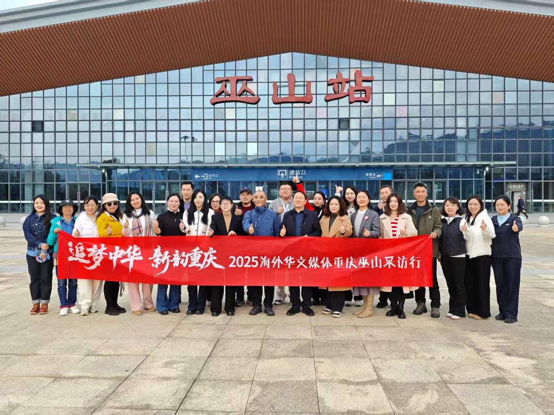 海外华文媒体齐聚重庆  第十九届巫山红叶节盛大开幕-华闻时空